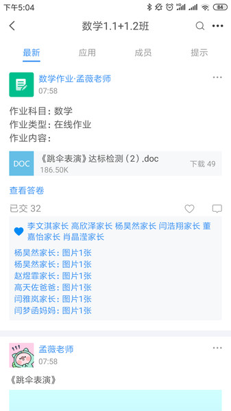 中移智慧校园app下载