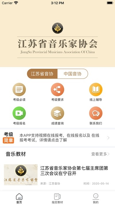 江苏省音乐家协会app下载
