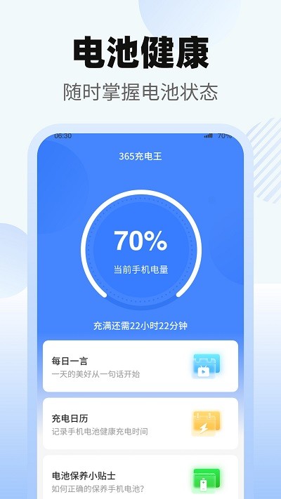 365充电王手机版下载