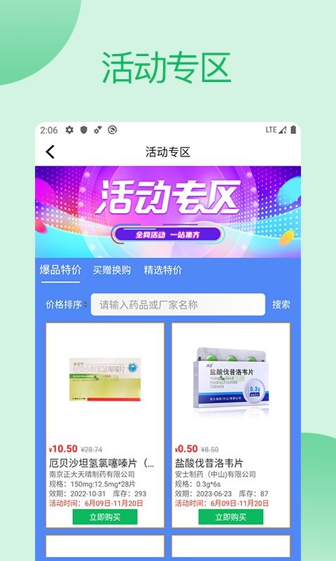 采药通app下载