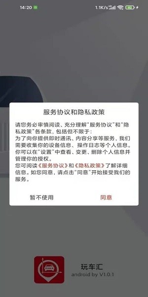 玩车汇2022最新版下载