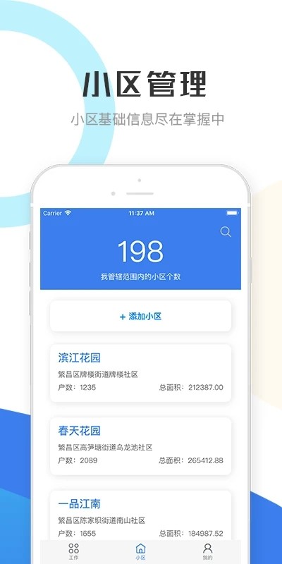 繁昌业主管理端app下载