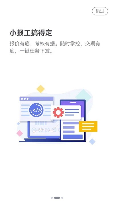 小报工手机版下载