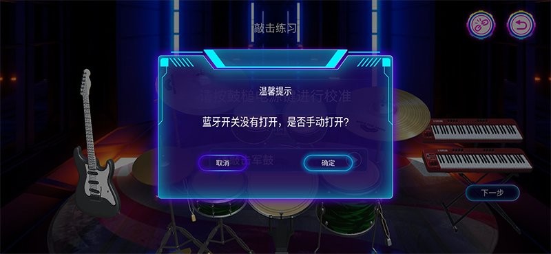 快乐爵士鼓免费下载