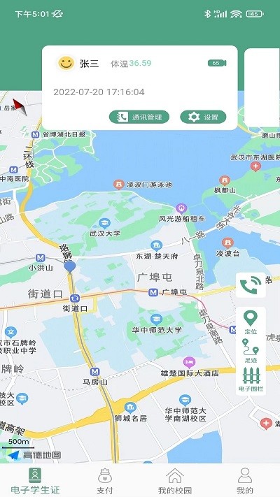 绿色校园app下载