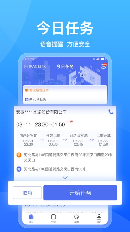 城运宝司机官方版下载