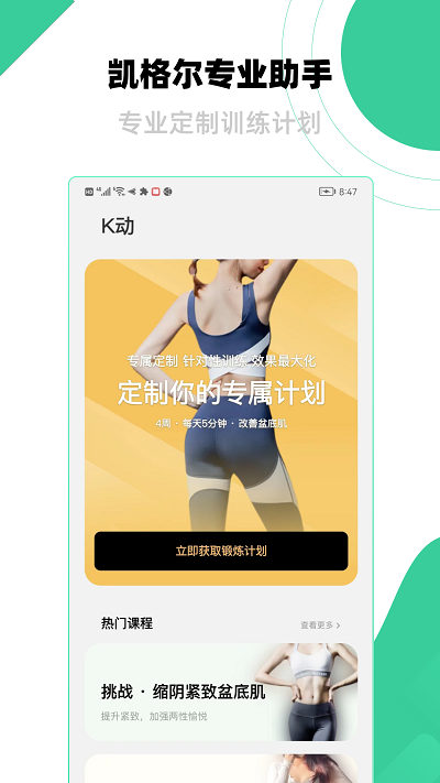 k动健身最新版下载