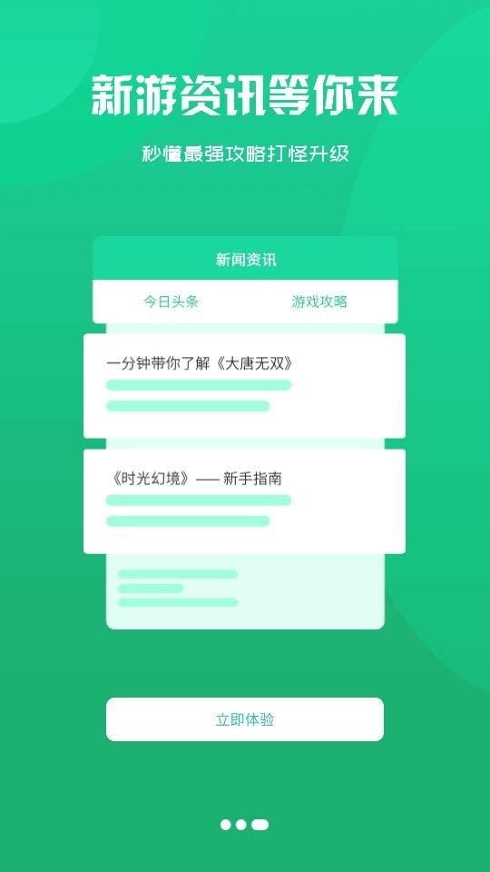 游忆聚情游戏盒下载