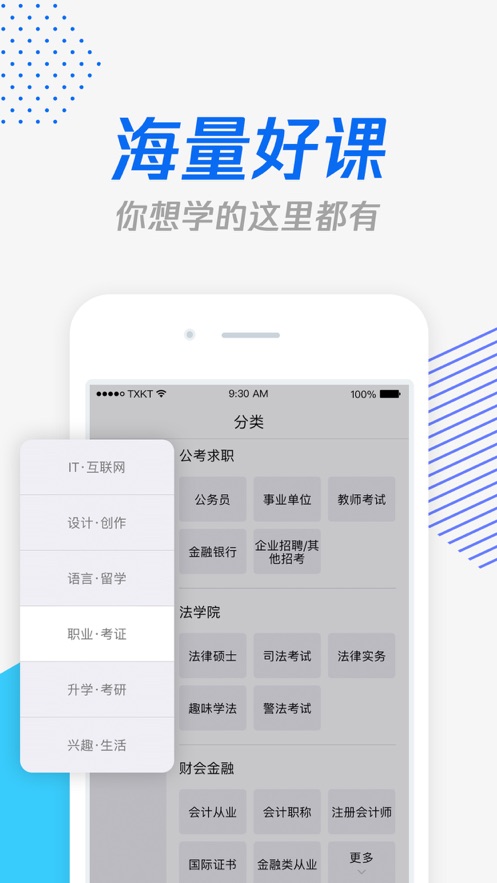 名校同步课堂app 1