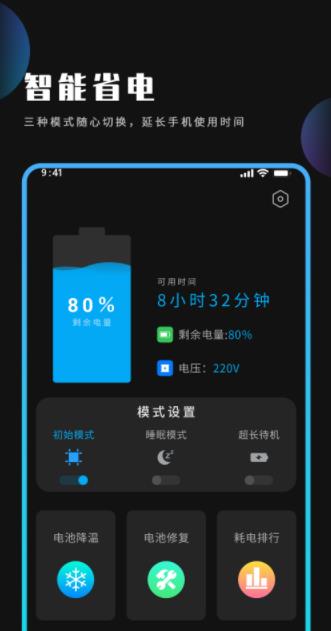 电池省电清理王app 1