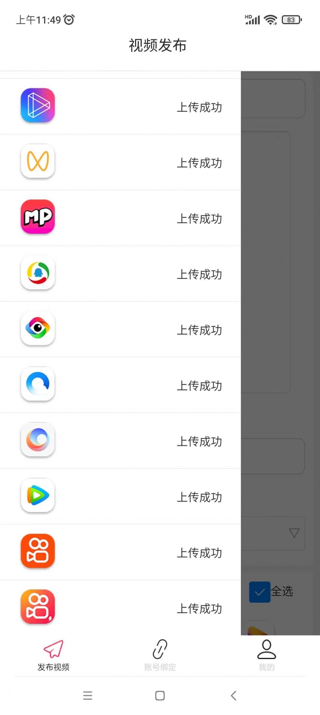 好发视频助手app 2