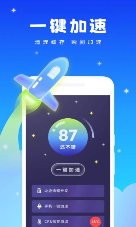 超强省电宝app 3