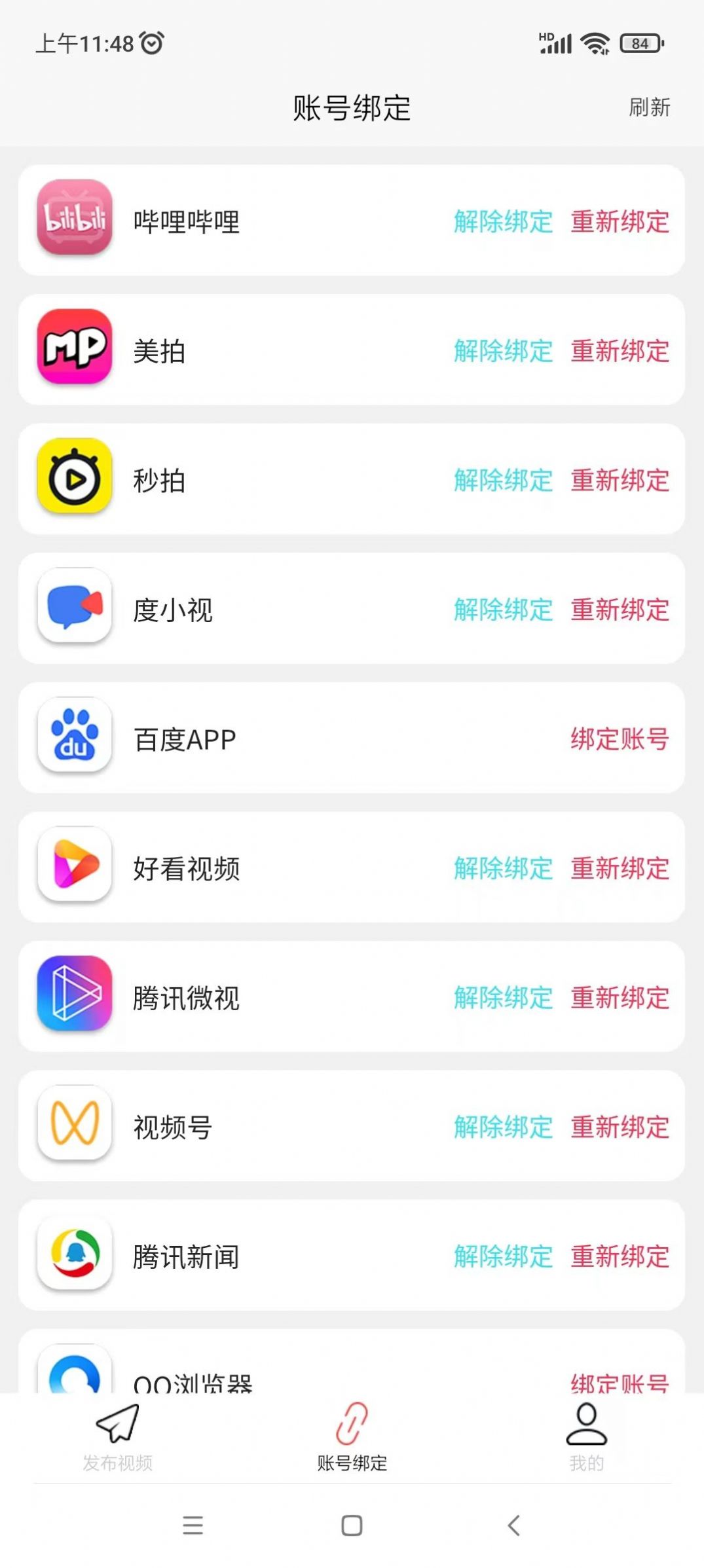 好发视频助手app 1