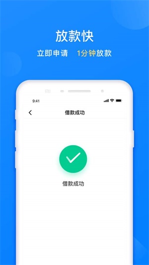 易借极速贷