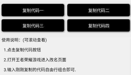 王者空白名软件2021截图