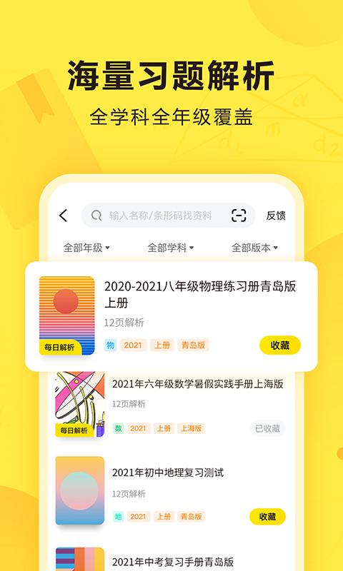 快对作业app下载最新版