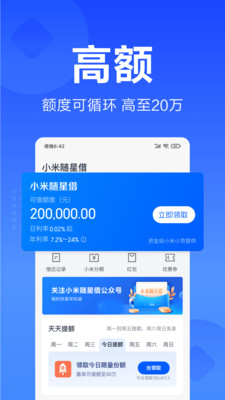 小米随星借app