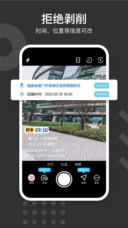 自定义水印相机app