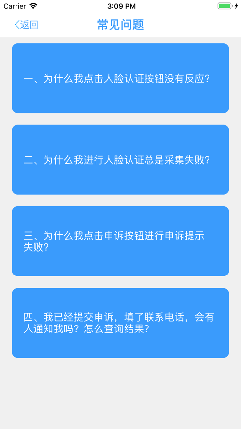 民政救助认证