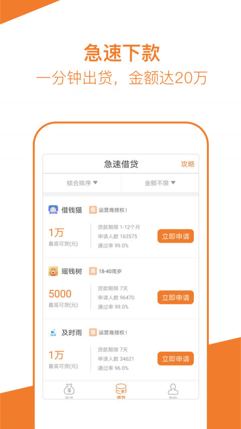 桔子分期借款app