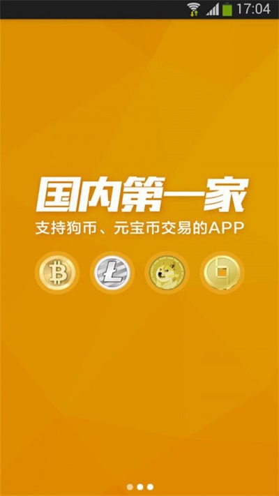 比特币交易平台app