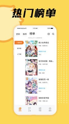 3d漫画app