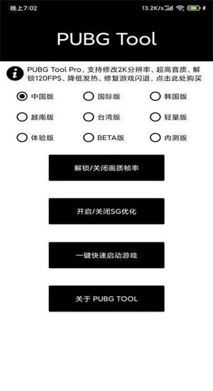 pubg地铁逃生画质修改器