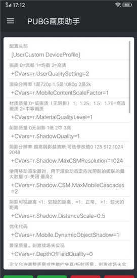 pubg画质助手永久120帧