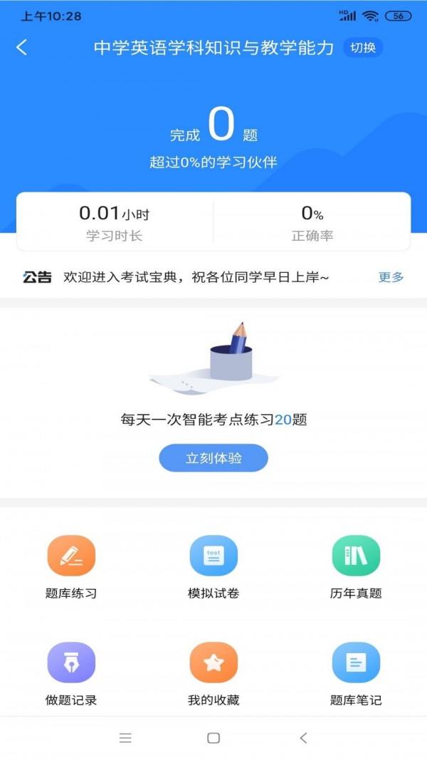 从业资格证考试宝典