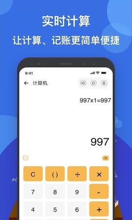 液体计算器app