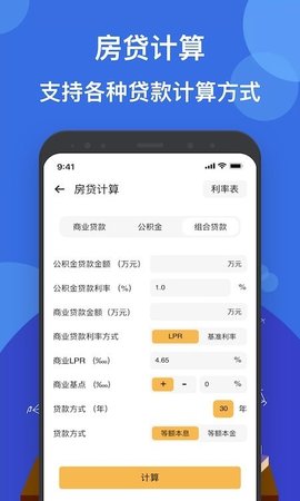 液体计算器app