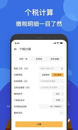 液体计算器app