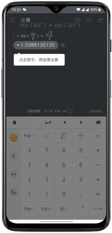 超级计算器安卓版