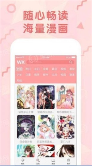 大树漫画app