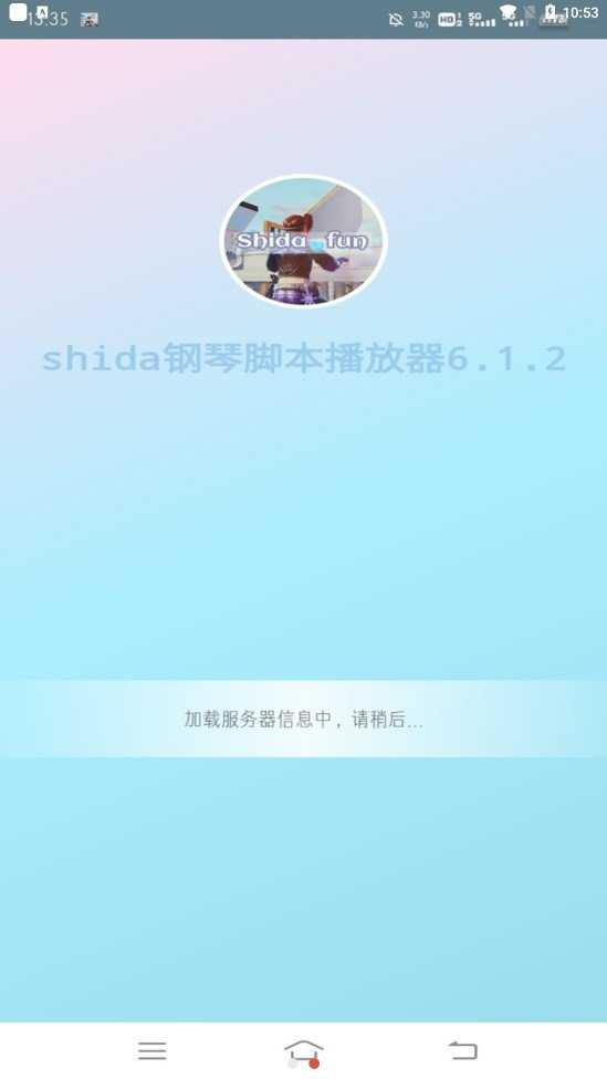 shida钢琴脚本播放器