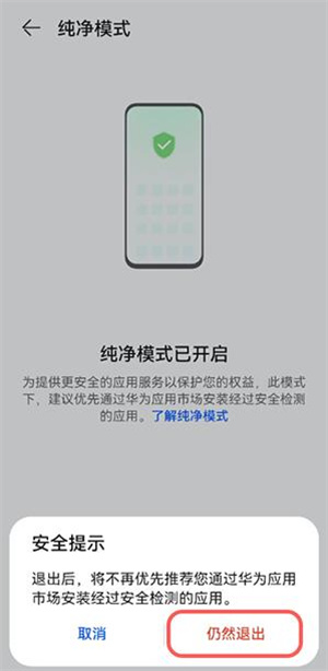 怎么退出纯净模式截图5