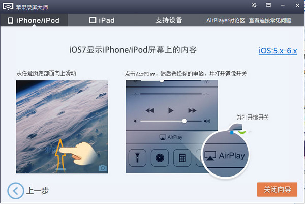 AirPlayer电脑端怎么连接音响