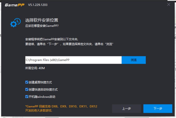 GamePP破解版安装步骤2