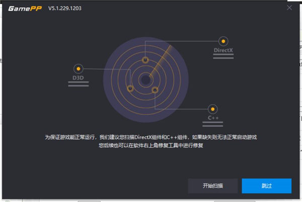 GamePP破解版安装步骤4