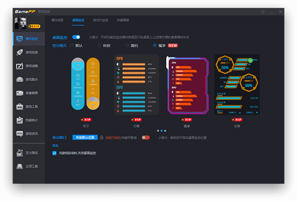 GamePP破解版怎么进行实时硬件检测2