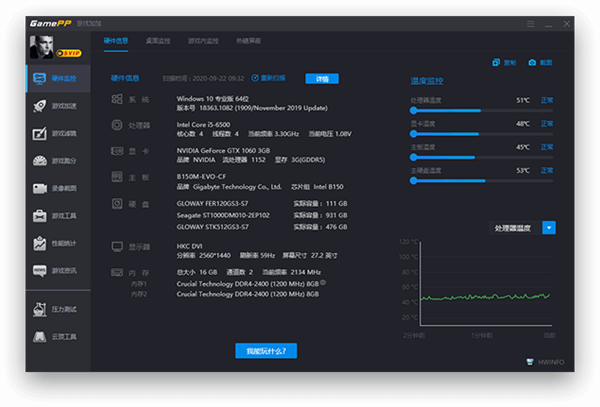 GamePP破解版怎么进行实时硬件检测1