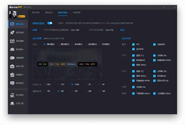 GamePP破解版怎么进行实时硬件检测3