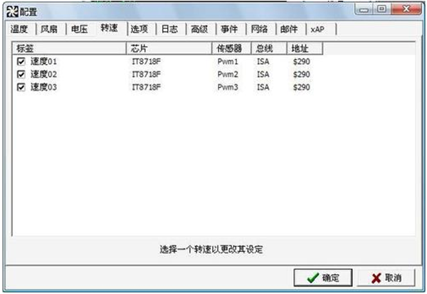 SpeedFan最新版截图