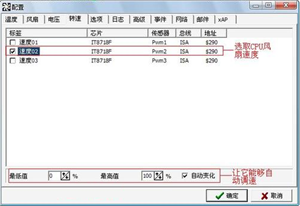 SpeedFan最新版用法截图4