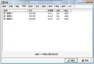 SpeedFan最新版用法截图3