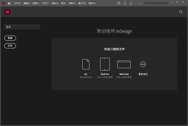 Adobe InDesign 2022破解版安装教程