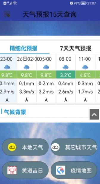 天气预报15天查询