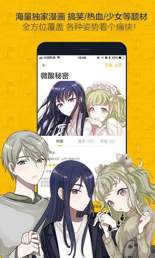 奈斯漫画免费漫画