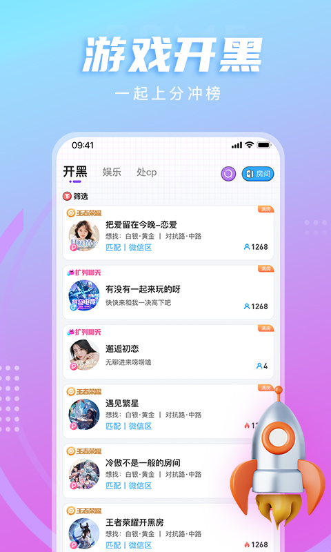 LL开黑交友app 2