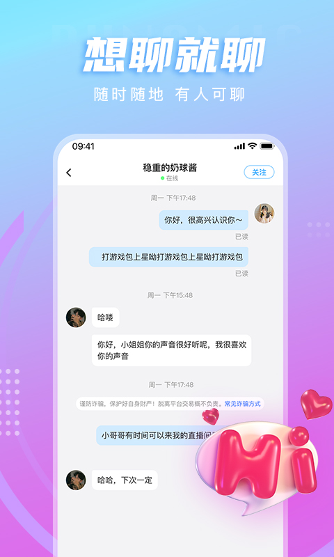 LL开黑交友app 1